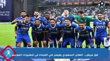 فوز عريض.. الهلال السعودي يهيمن على الفيحاء في تحضيرات الموسم